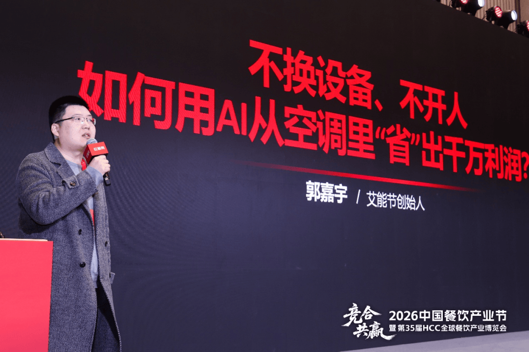 AI能耗店长：用空调为餐企“抢”回千万纯利