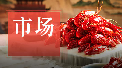 小龙虾价格腰斩，哪些餐饮店要遭殃？