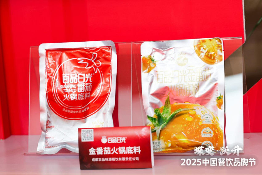 ﻿百品日光携「金番茄火锅底料」亮相2025风向标产品（秋季）发布会，引领健康调味新风尚