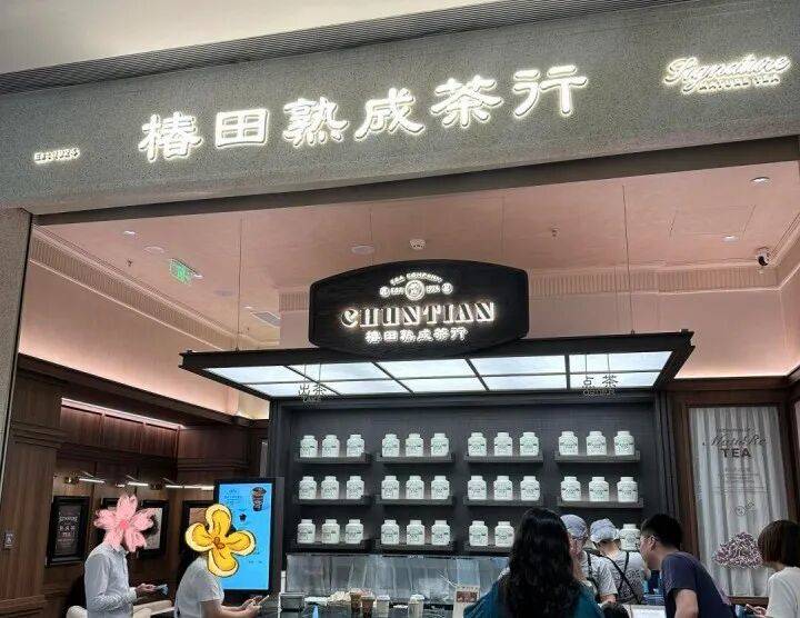 单店月入百万引喜茶入股，这家“熟成茶”品牌什么来头？
