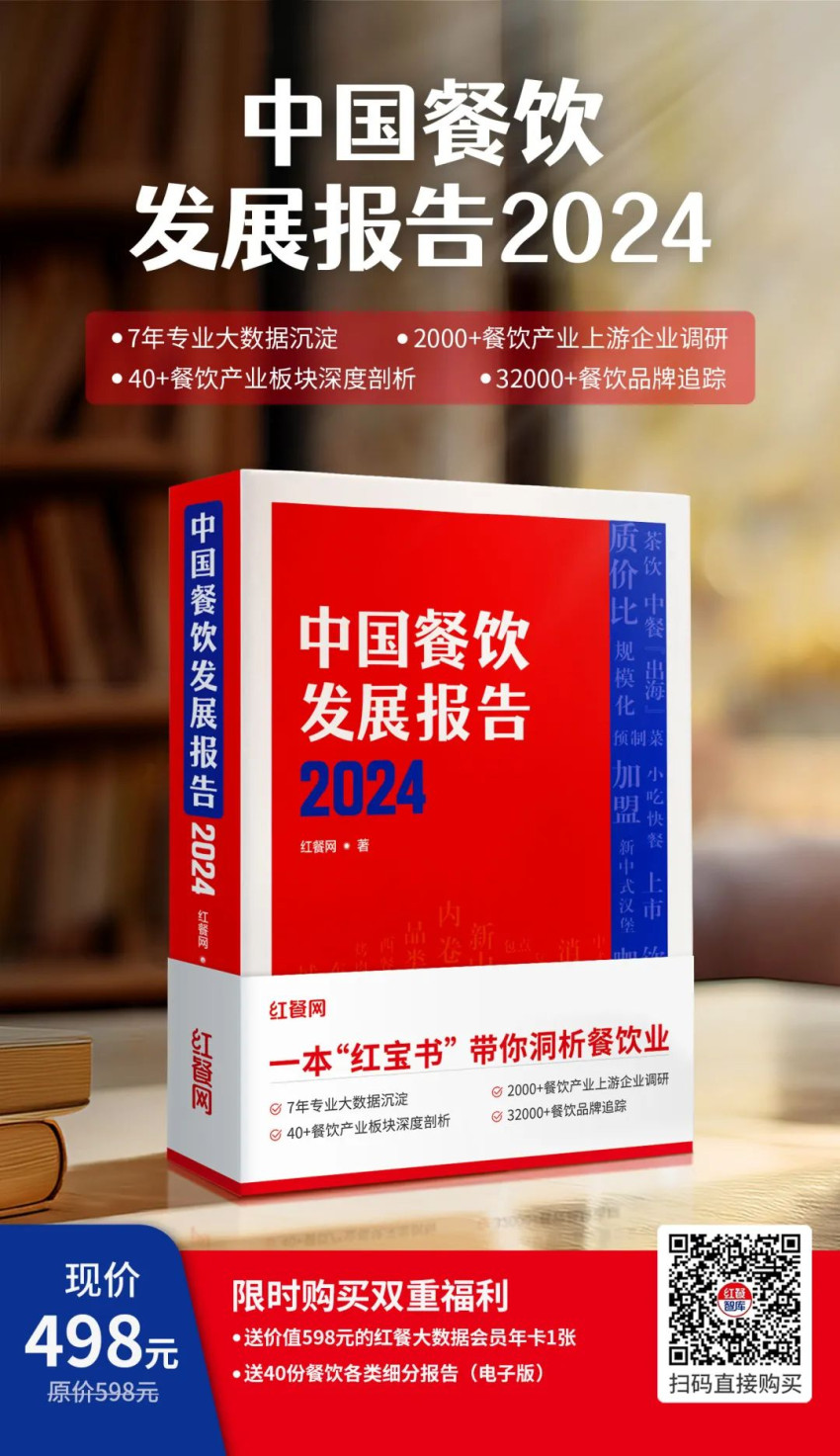 限时免费下载！《中国餐饮供应链指南2024》（食材篇）发布