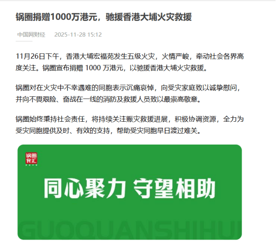捐款超亿元！蜜雪冰城、海底捞等多家餐企驰援香港插图11
