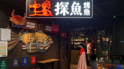 广州首家探鱼LAB概念店入驻天河城；名创优品做了个茶饮界拼多多？