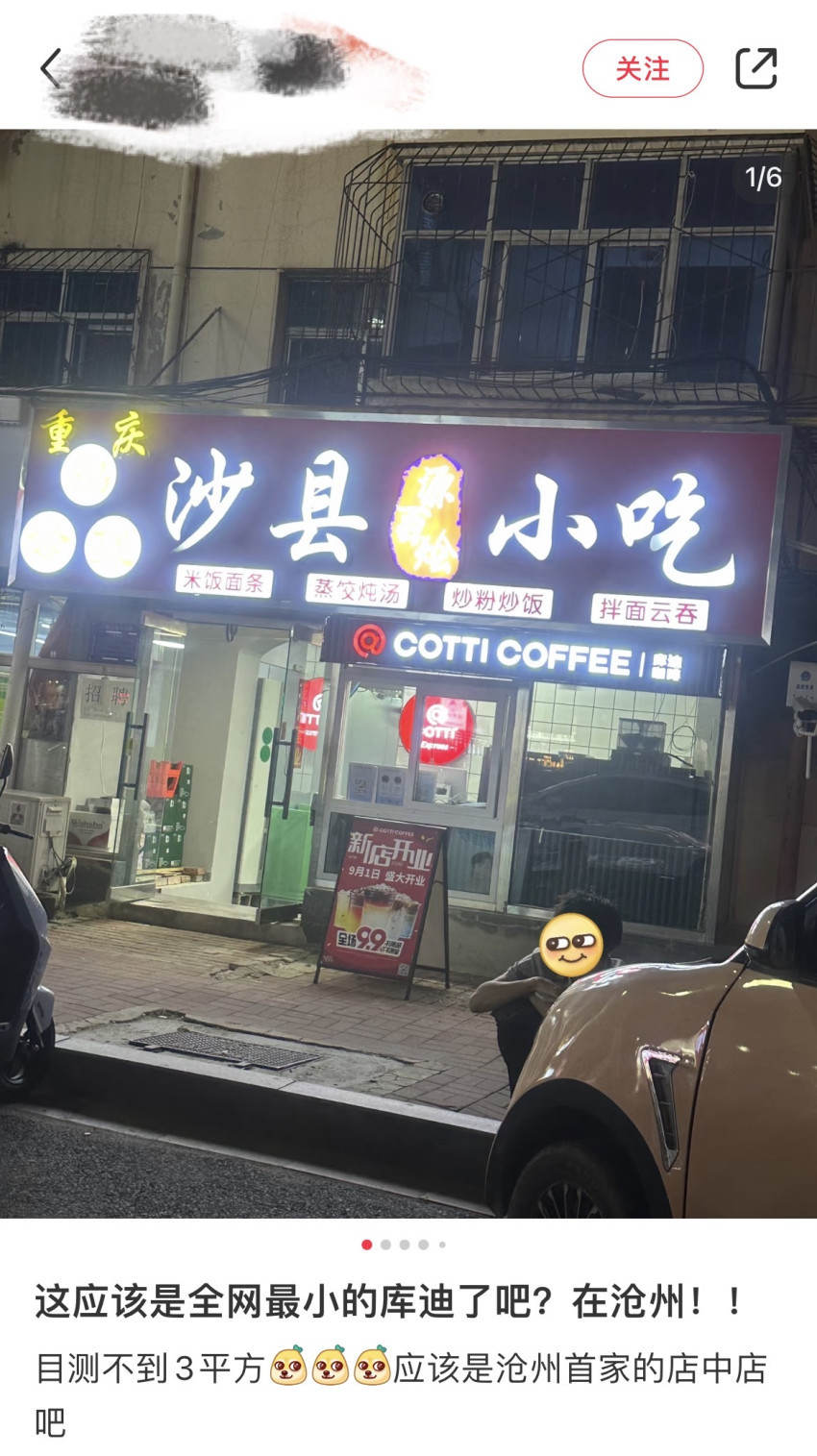 不再沉迷“寄生”？库迪暂停“店中店”招商