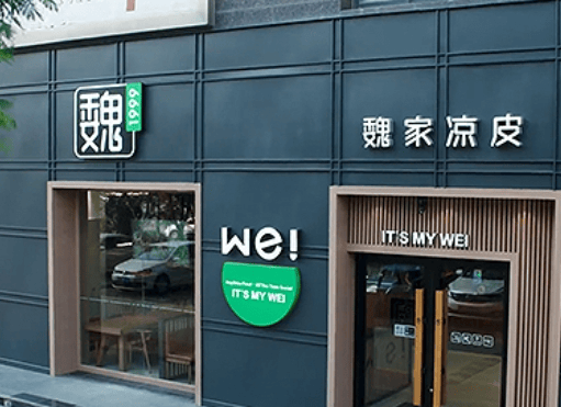 涨价的魏家凉皮，不想只当一家凉皮店了