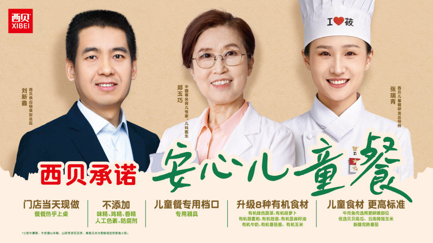 以健康透明品质深耕儿童餐专业赛道 西贝第五届暑假儿童美食节全新升级