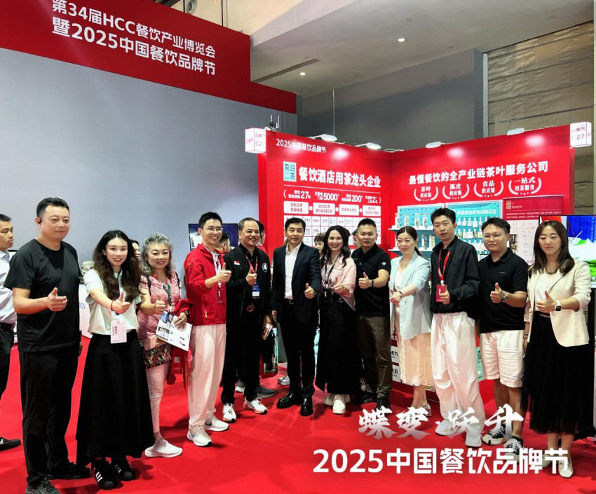 燕语茶业亮相第34届HCC餐饮产业博览会·2025秋季展！