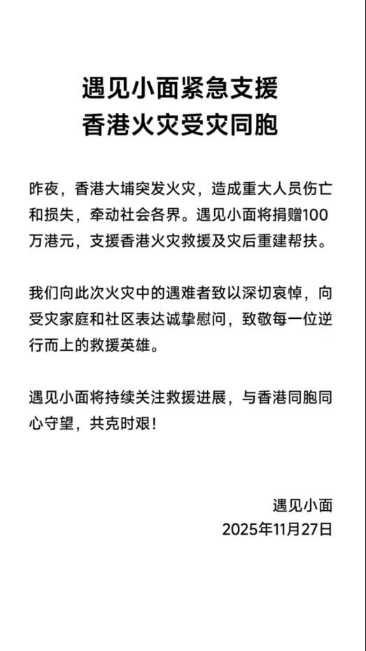 捐款超亿元！蜜雪冰城、海底捞等多家餐企驰援香港插图8