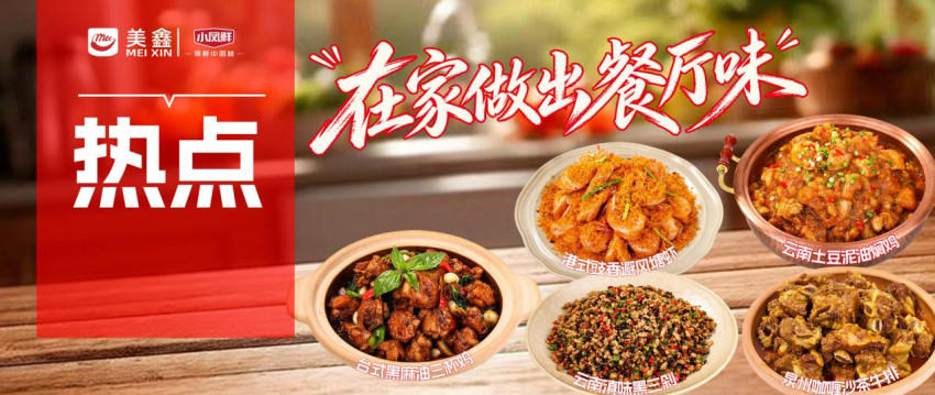 一酱成菜，一城一味！B端餐厅风味走进家庭，美鑫餐调ODM助力盒马解锁中餐调味新赛道