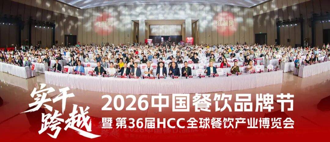 存量博弈加剧，餐饮人齐聚广州寻找确定性！第36届红餐博览会开幕