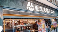 怂火锅北京首店开业，九毛九想要再造一个“王牌”？