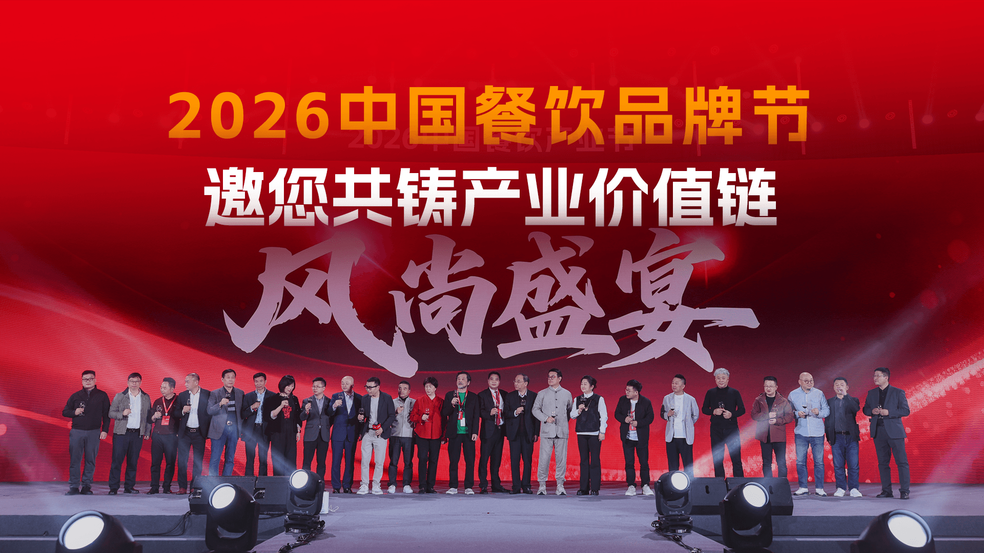 2026风向标产品（秋季）全球发布会及餐饮产业供需对接会将在广州举办！