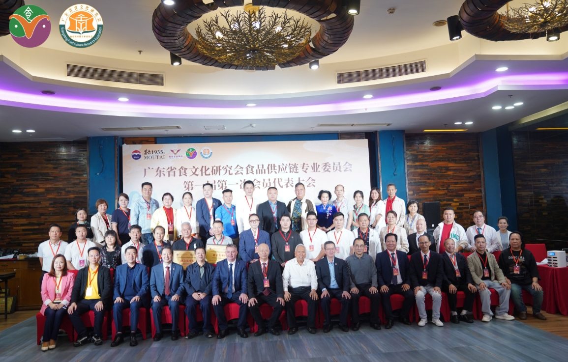 广东省食文化研究会食品供应链专业委员会在广州成立
