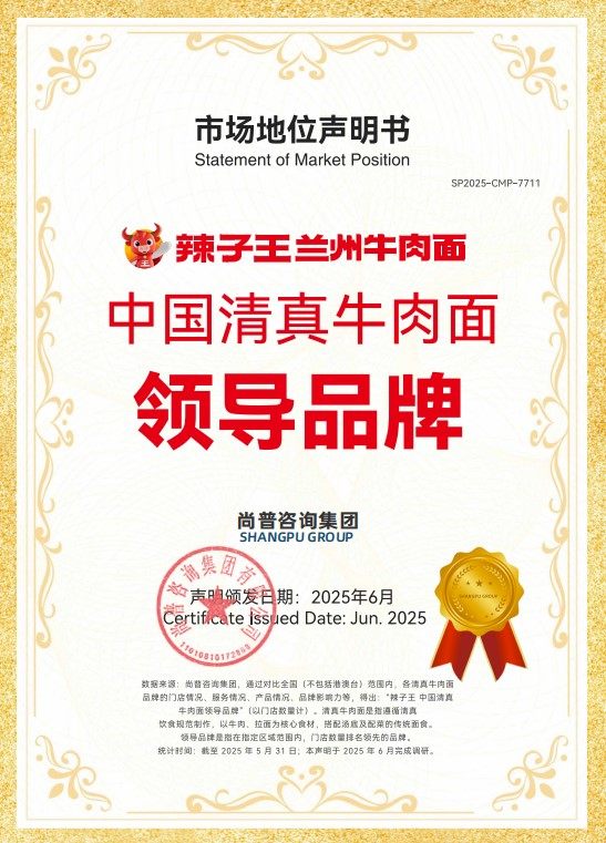 尚普咨询集团：辣子王荣获尚普咨询品牌声明