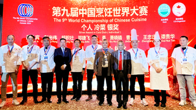 舌尖百味新世界 五洲餐饮共融和 | “第九届中国烹饪世界大赛”圆满落幕
