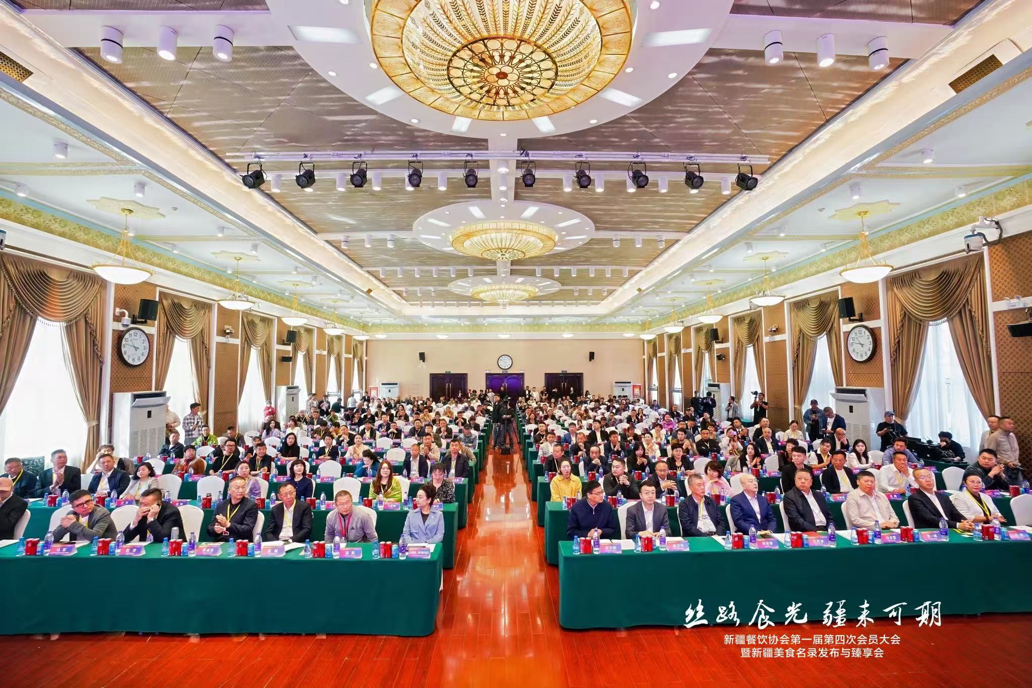 新疆餐饮协会第一届第四次会员大会在乌市成功举办