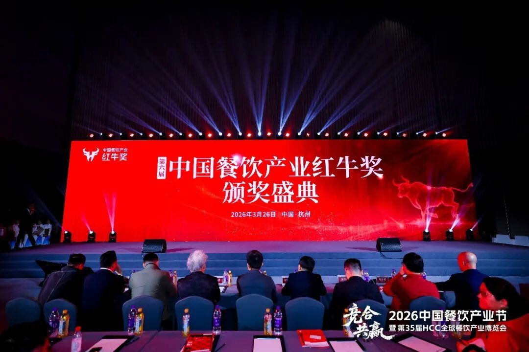 “第六届中国餐饮产业红牛奖”三大奖项完整版公布！（附完整名单）