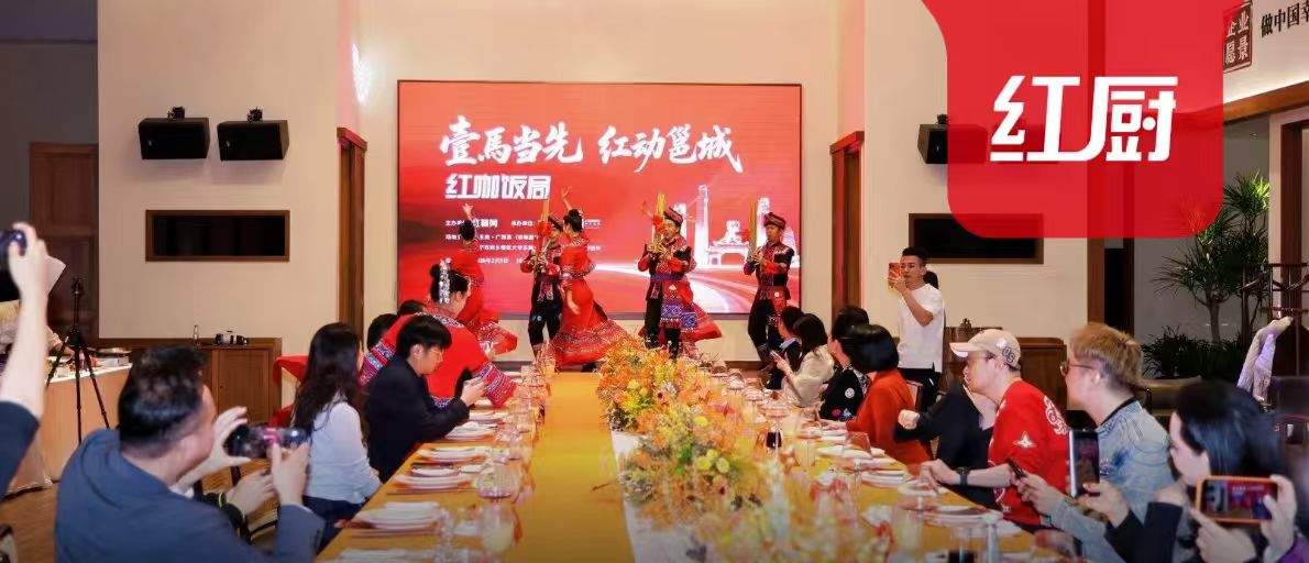 红咖饭局南宁上演“味觉交锋”，多道招牌菜品曝光