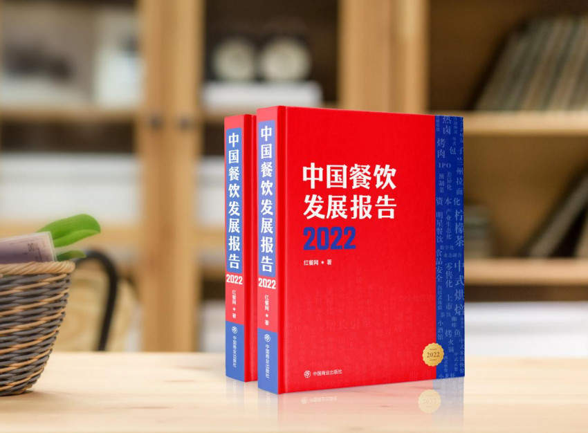 《2022中国餐饮产业生态白皮书》即将发布，红餐网为您重磅解读