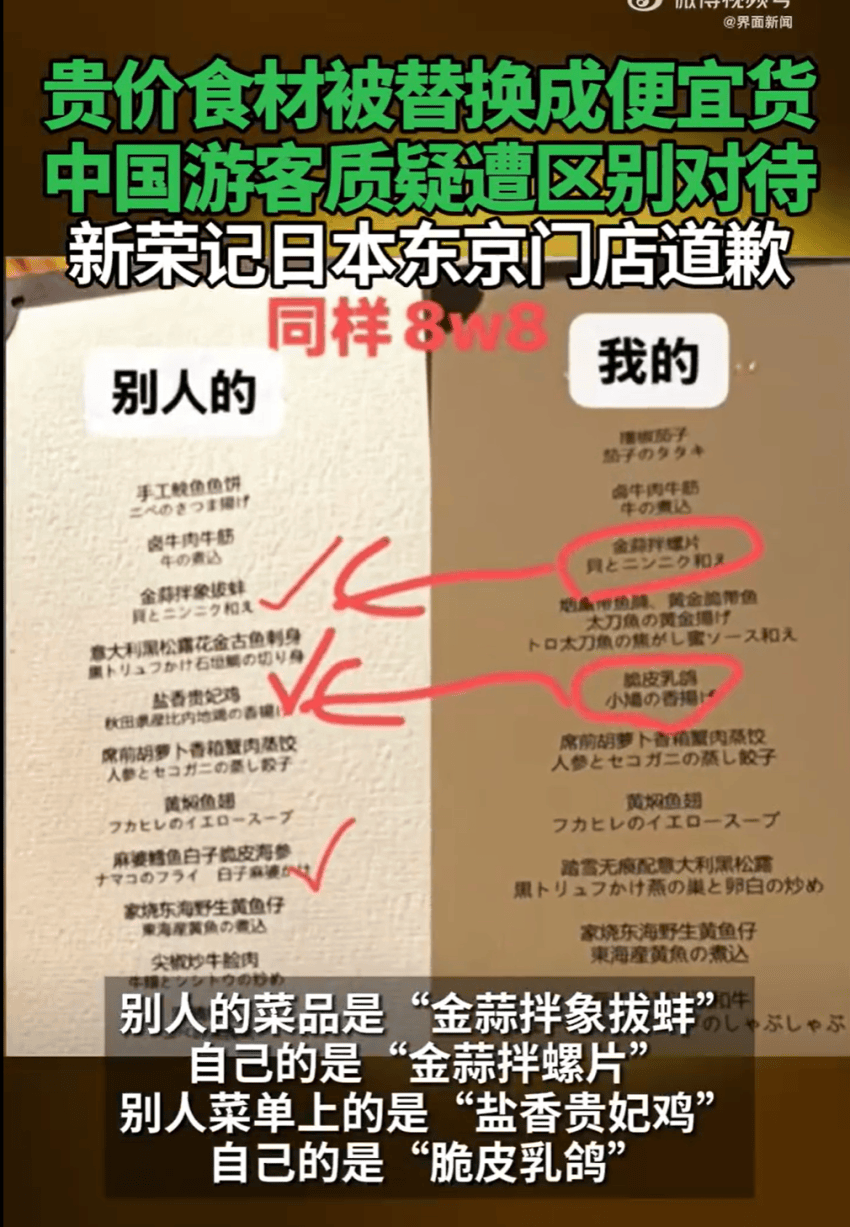 贵价食材被换成便宜货！中国游客质疑遭区别对待，新荣记东京店道歉