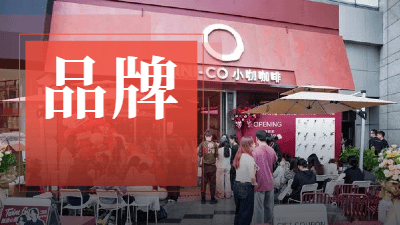 拒打价格战却增收26%！咖啡圈的低价困局有了新解法？