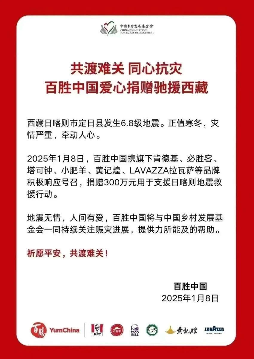 多家餐饮企业紧急驰援西藏！名单仍在更新中