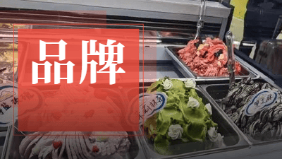 又一品牌破千店！本土玩家“剿殺”冰淇淋賽道