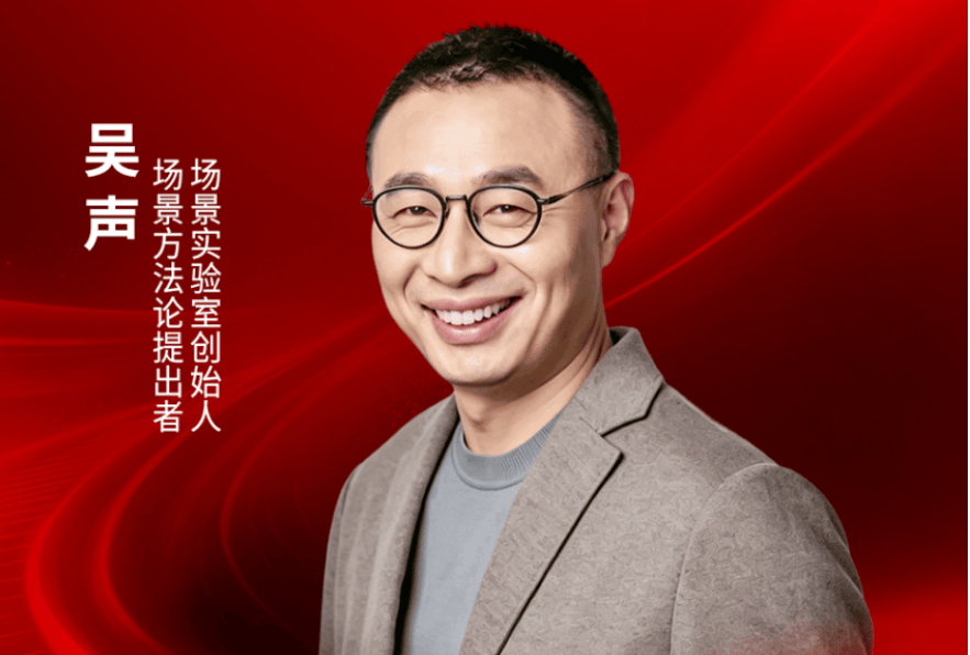 场景方法论提出者、场景实验室创始人吴声确认出席｜2026中国餐饮品牌节