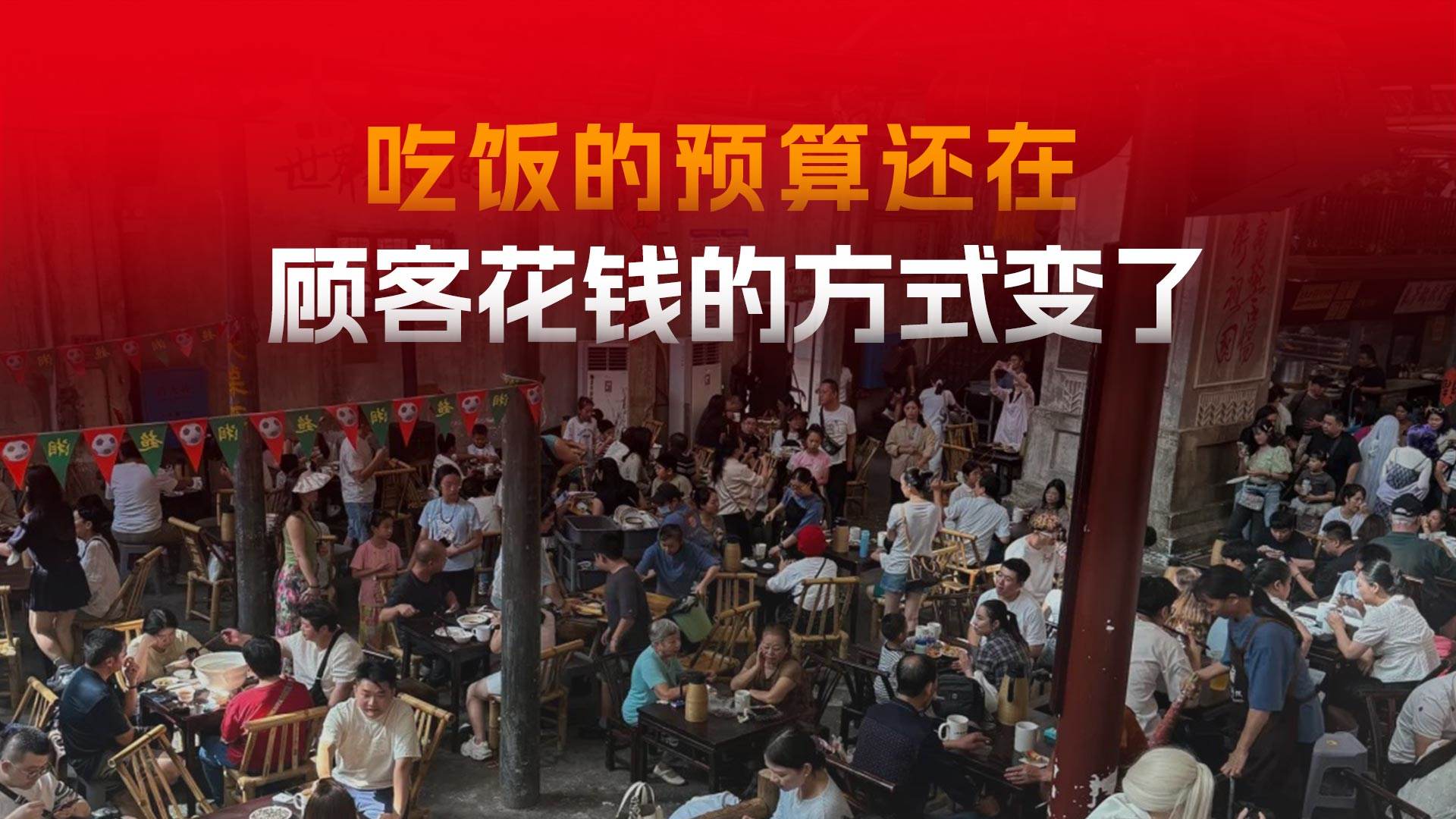 为“溢价”买单的时代结束，消费的逻辑彻底变了！