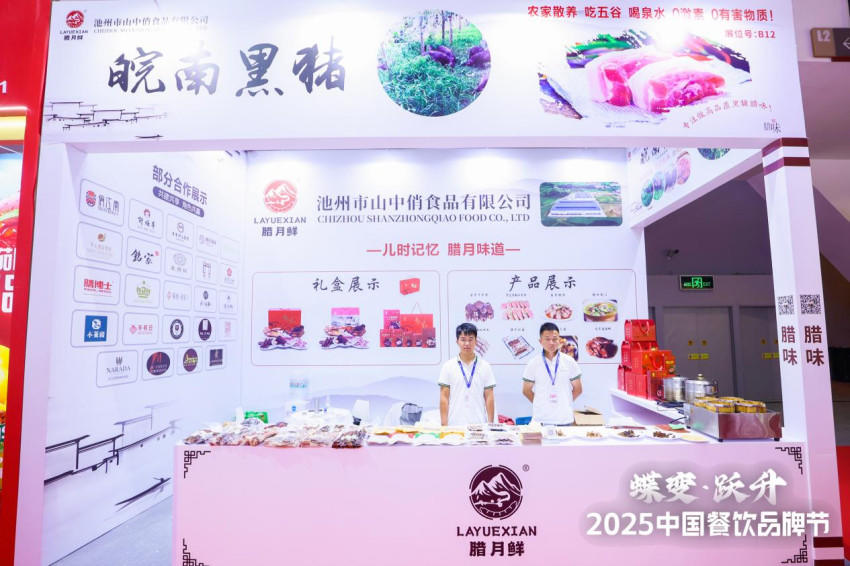 腊月鲜食品企业亮相第34届HCC餐饮产业博览会·2025秋季展！