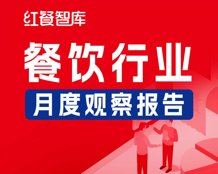 2025年2月餐饮月报：全国餐饮景气指数骤降，西式快餐出现饮品“上新潮”
