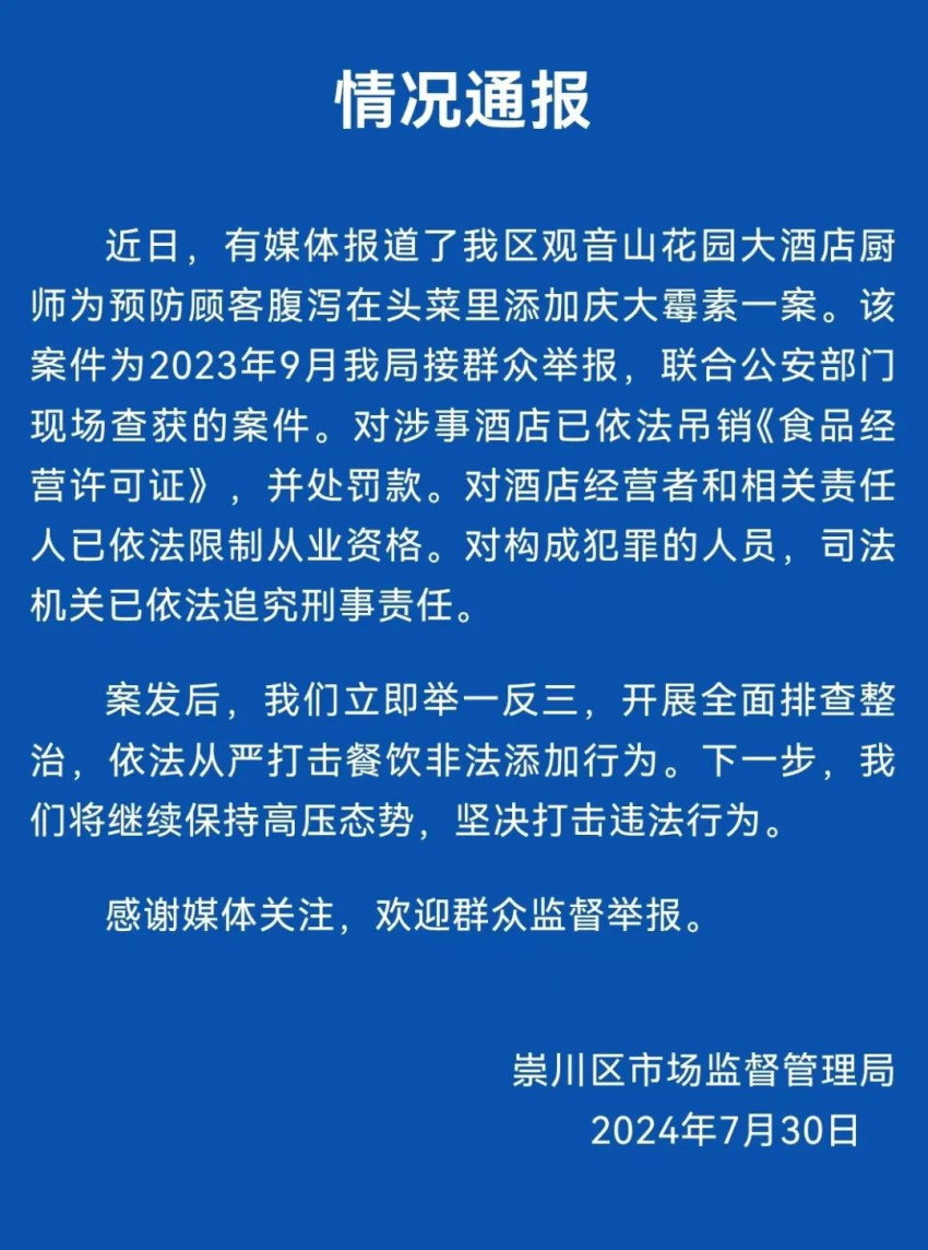 酒店厨师给顾客下药！竟为提前止泻？荒唐厨师已被判刑