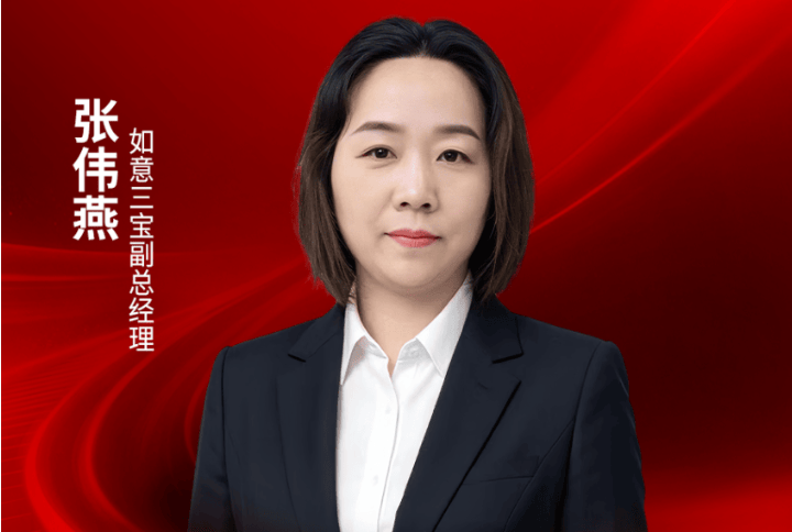 如意三宝副总经理张伟燕确认出席｜2026中国餐饮品牌节