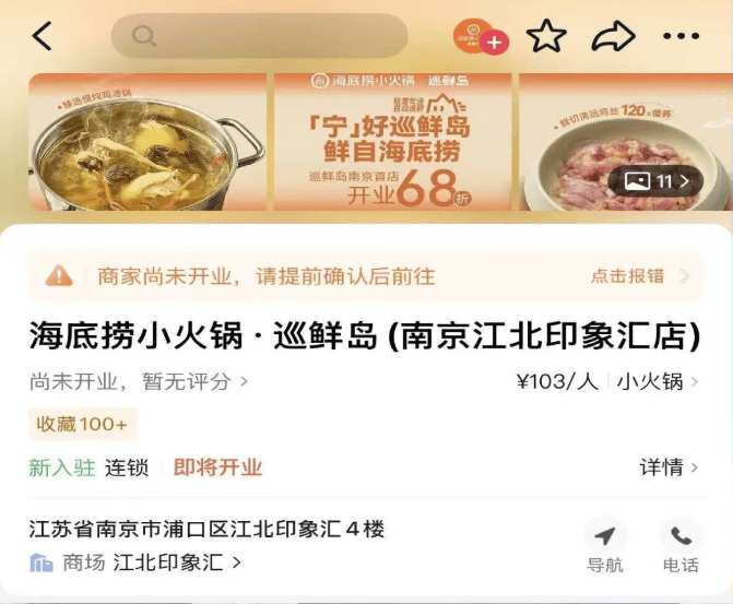 海底捞旗下 “ 巡鲜岛 “ 小火锅全国首店落地南京