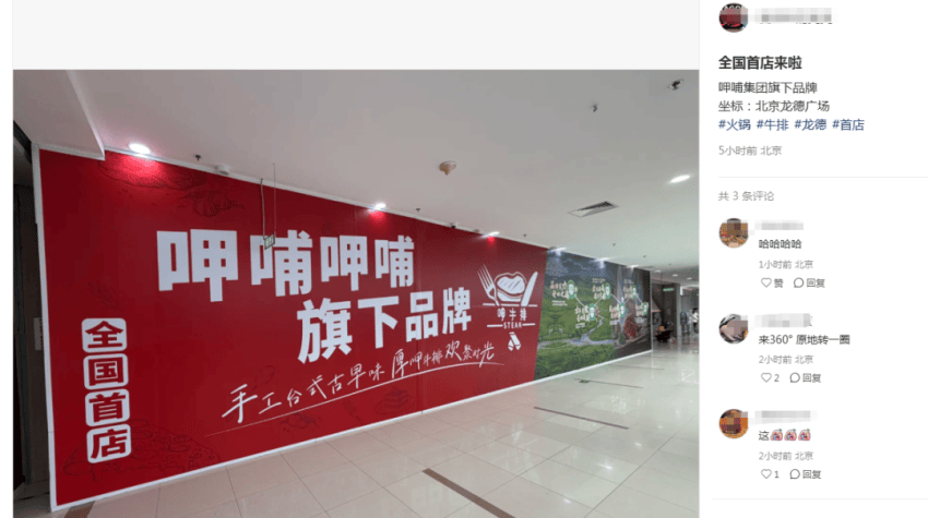 呷哺呷哺再推新品牌；Tims天好中国总门店数达到1030家