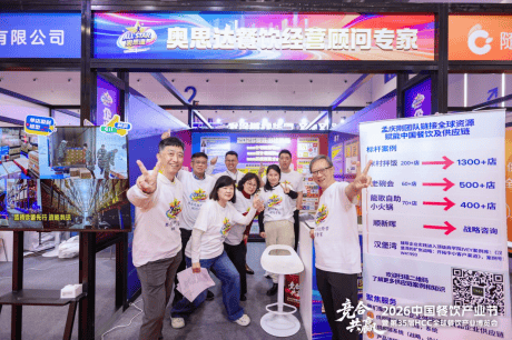 奥思达亮相第HCC 全球餐饮产业博览会·2026春季展