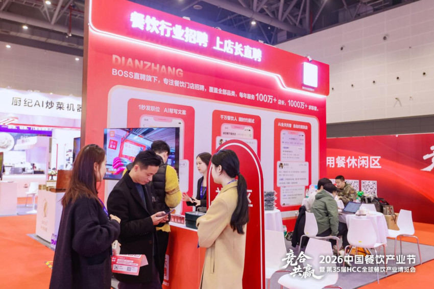 店长直聘亮相第35届HCC全球餐饮产业博览会·2026春季展