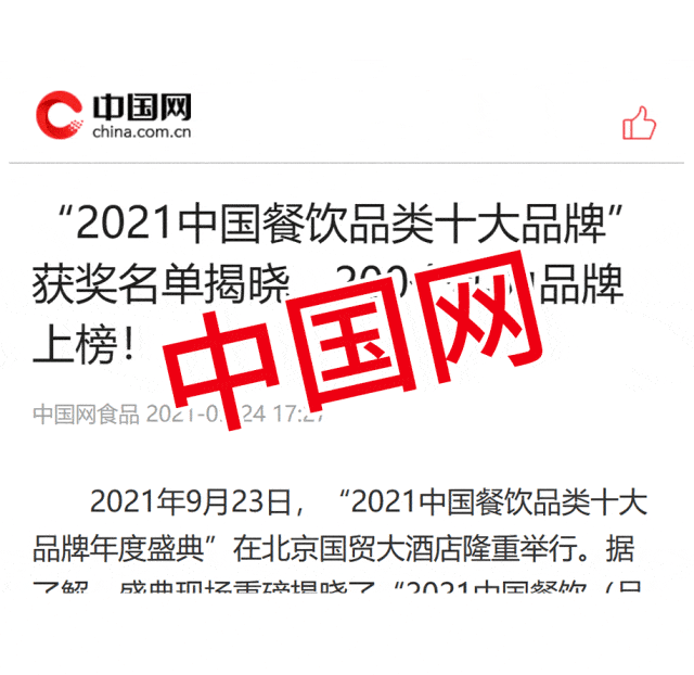 “2025年度中国餐饮品类十大品牌”评选报名火热进行中！