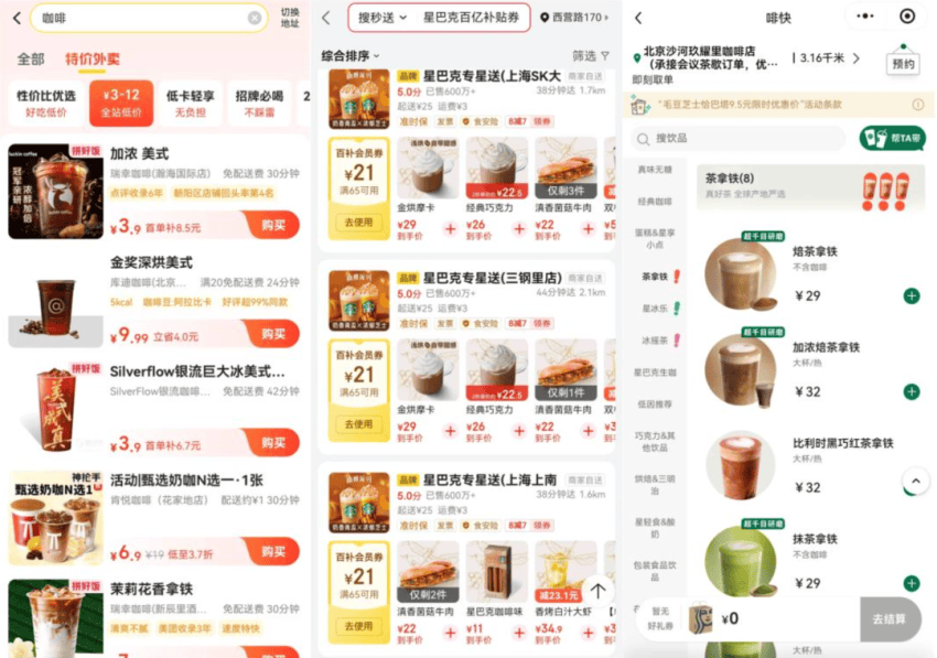 星巴克中国易主,压力给到了瑞幸插图3 星巴克中国易主,压力给到了瑞幸插图3