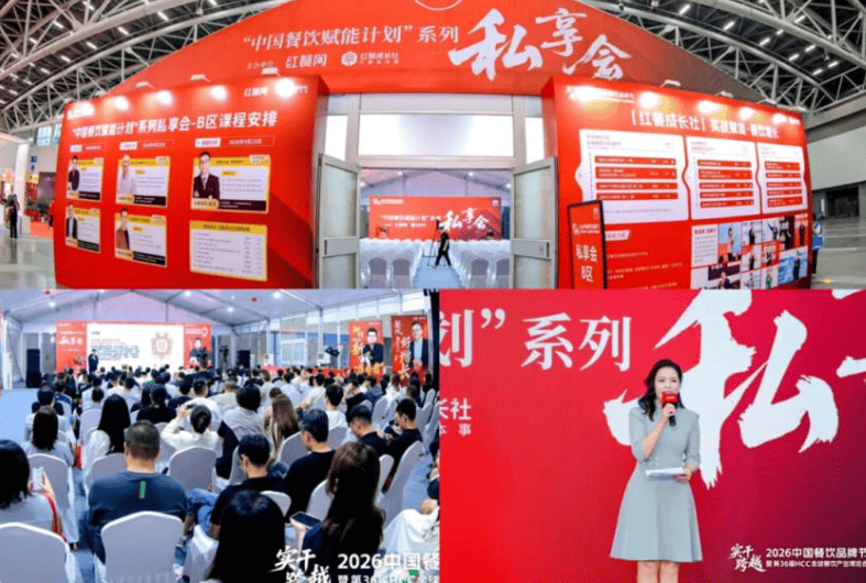 只讲干货，10场餐饮赋能私享会，亮相“2026中国餐饮品牌节”