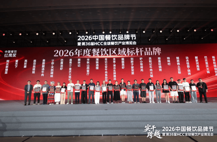 红鹰奖“2026年度河南餐饮标杆品牌”出炉，17个品牌荣耀上榜！