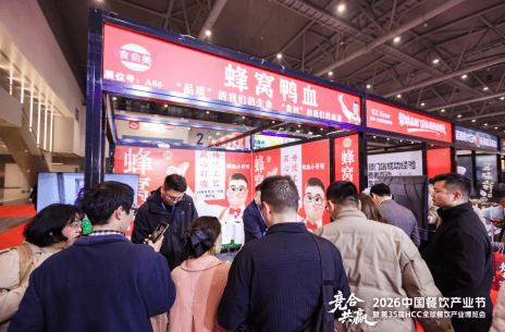 食俞美亮相第35届HCC全球餐饮产业博览会·2026春季展