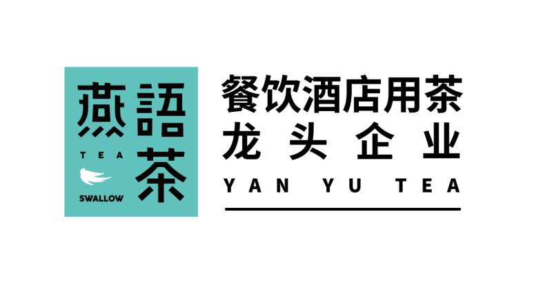 【燕语茶业】已确认参加第36届HCC全球餐饮产业博览会