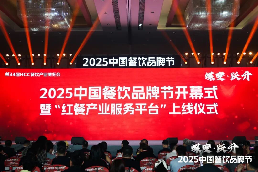 红餐产业服务平台正式上线，破局5.6万亿市场的“数字新引擎 “ 