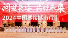 问道长安，共话未来！2024中国餐饮城市行-西安站成功举办