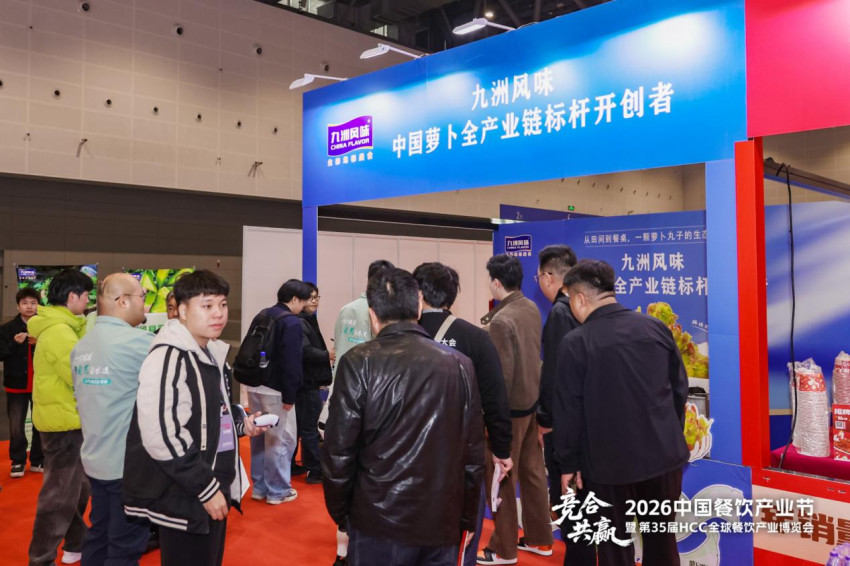 九洲风味亮相第35届HCC全球餐饮产业博览会·2026春季展