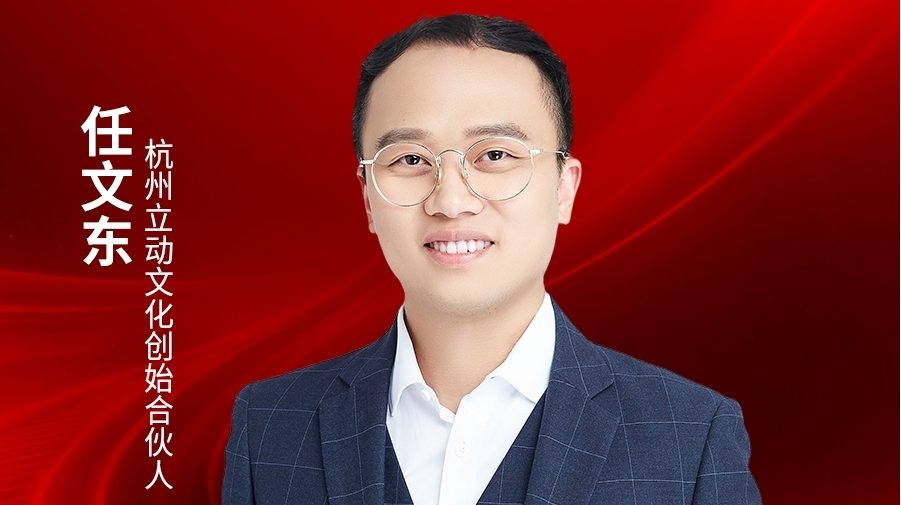 杭州立动文化创始合伙人任文东确认出席｜2026中国餐饮品牌节