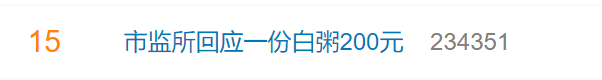 “嫌贵的不是我们的终极顾客”，上海某饭店白粥卖200元一份！