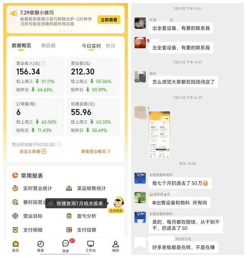 “20万开店，3个月亏光”！第一批中药奶茶店，开始倒闭了插图