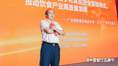广州酒家潘建国：“五个一”数字化模式，推动食品安全管理